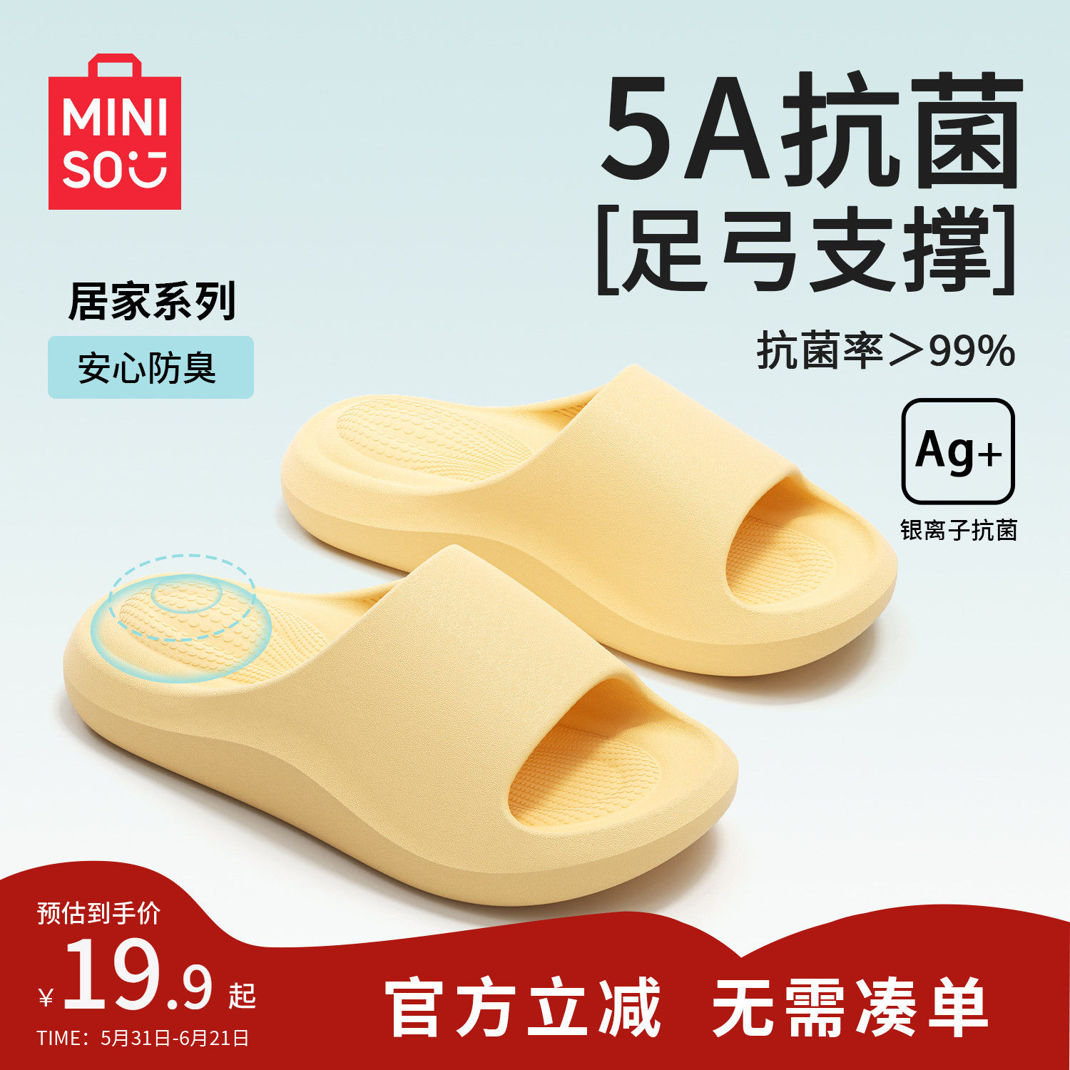 【热卖20W+】抗菌足弓居家凉拖鞋