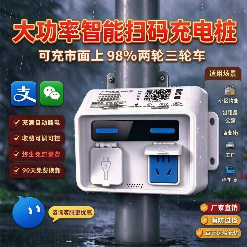 电动车充电桩扫码充电插座商用出租房户外防水二轮电瓶车智能收费