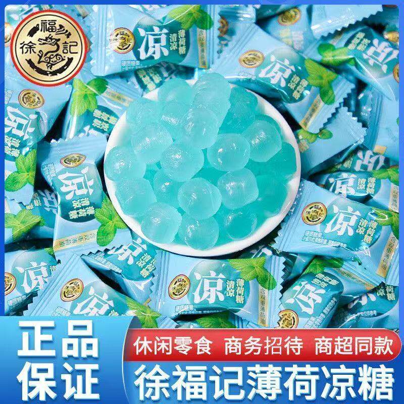 徐福记清凉薄荷糖凉糖清新润喉休闲糖果硬糖喜糖散装招待零食批发