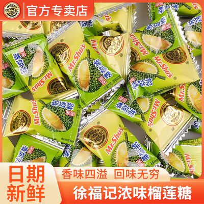 徐福记榴莲糖500g袋装特浓榴莲味硬糖婚庆喜糖果零食批发官方正品