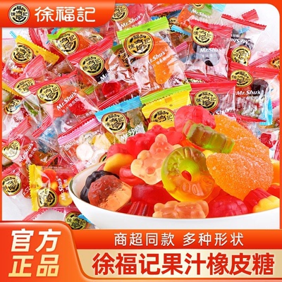 徐福记软糖果汁橡皮糖500g水果糖结婚喜糖散装批发休闲儿童小零食
