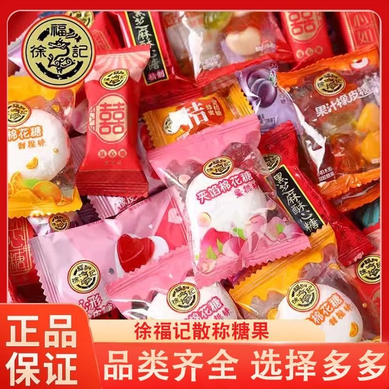 徐福记新年糖果混合装酥心糖果汁橡皮糖棉花糖多口味结婚喜糖批发