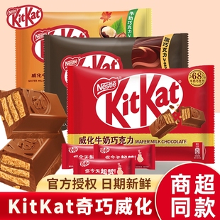徐福记雀巢奇巧kitkat威化饼干96g袋装 网红零食 牛奶巧克力爆款