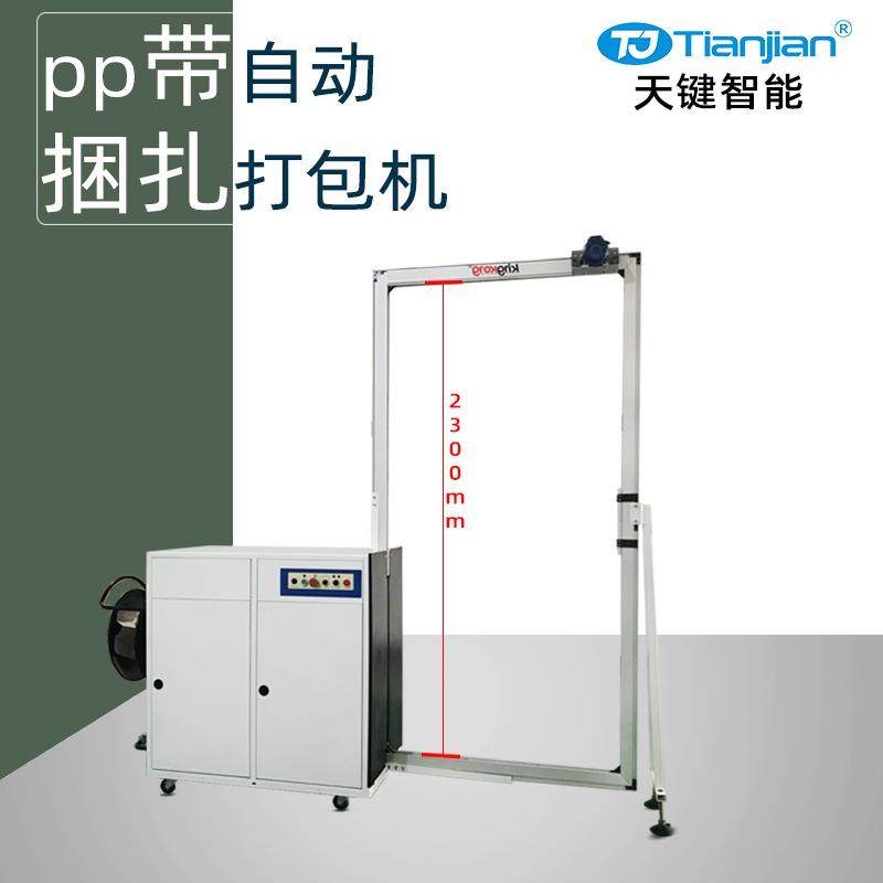 pp带全自动打包机自动打带机无人捆扎机打包机包装线包装设备厂家