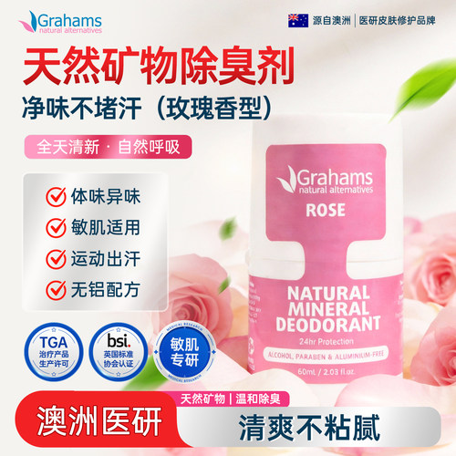 净味玫瑰矿物质持久香体走珠