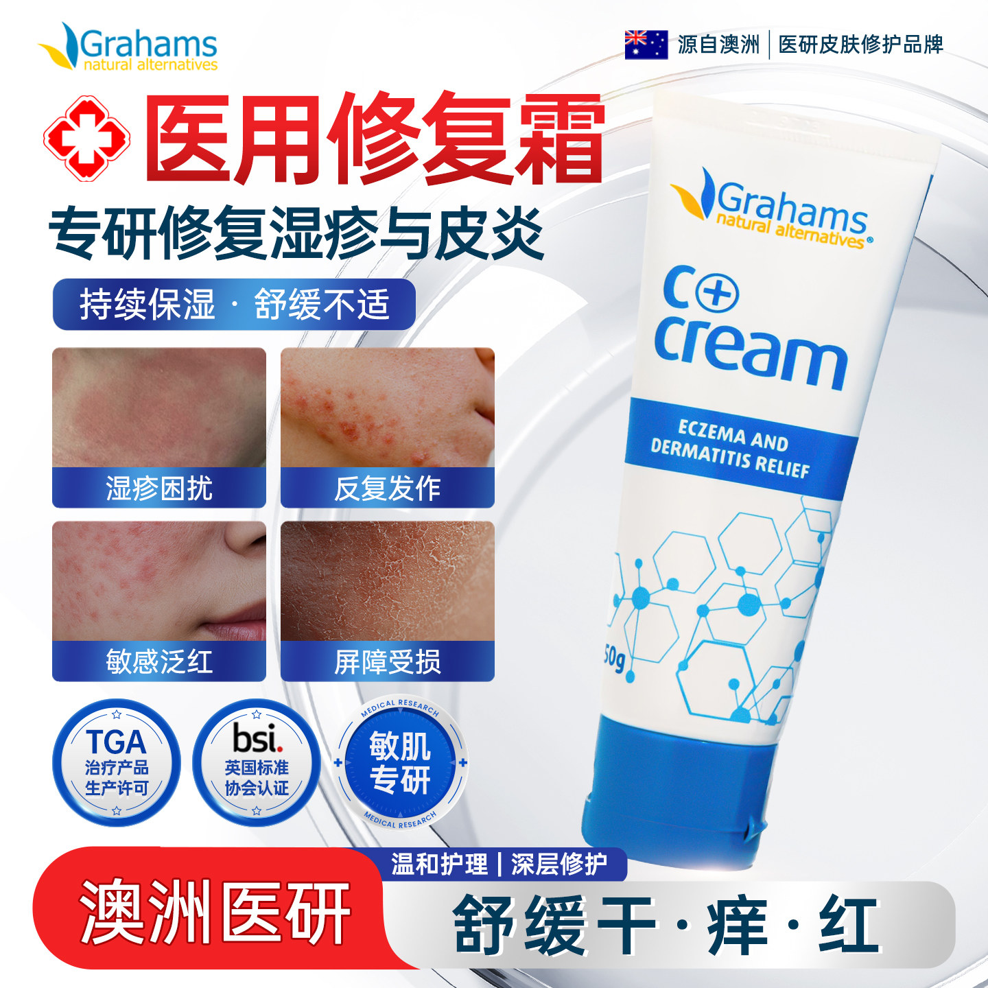 澳大利亚进口C+湿疹皮炎软膏皮止痒外用肤修复肌肤屏障修复霜50g
