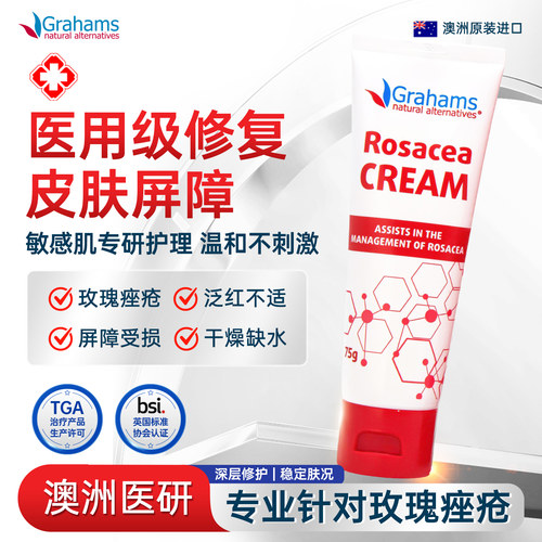 澳大利亚玫瑰痤疮乳膏修复霜75g+抗敏洁面乳修复洗面奶125ml组合