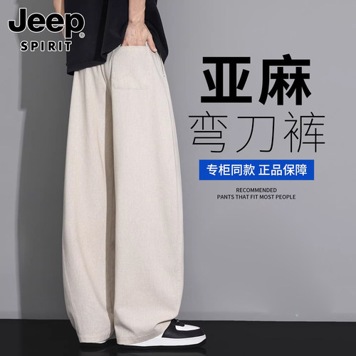 JEEPSPIRIT亚麻薄款阔腿男裤