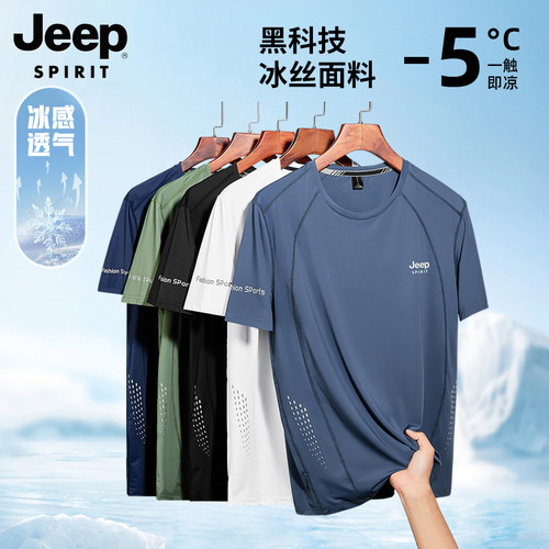 JEEP SPIRIT冰丝男士速干男t恤短袖新款夏季上衣服大码运动加大