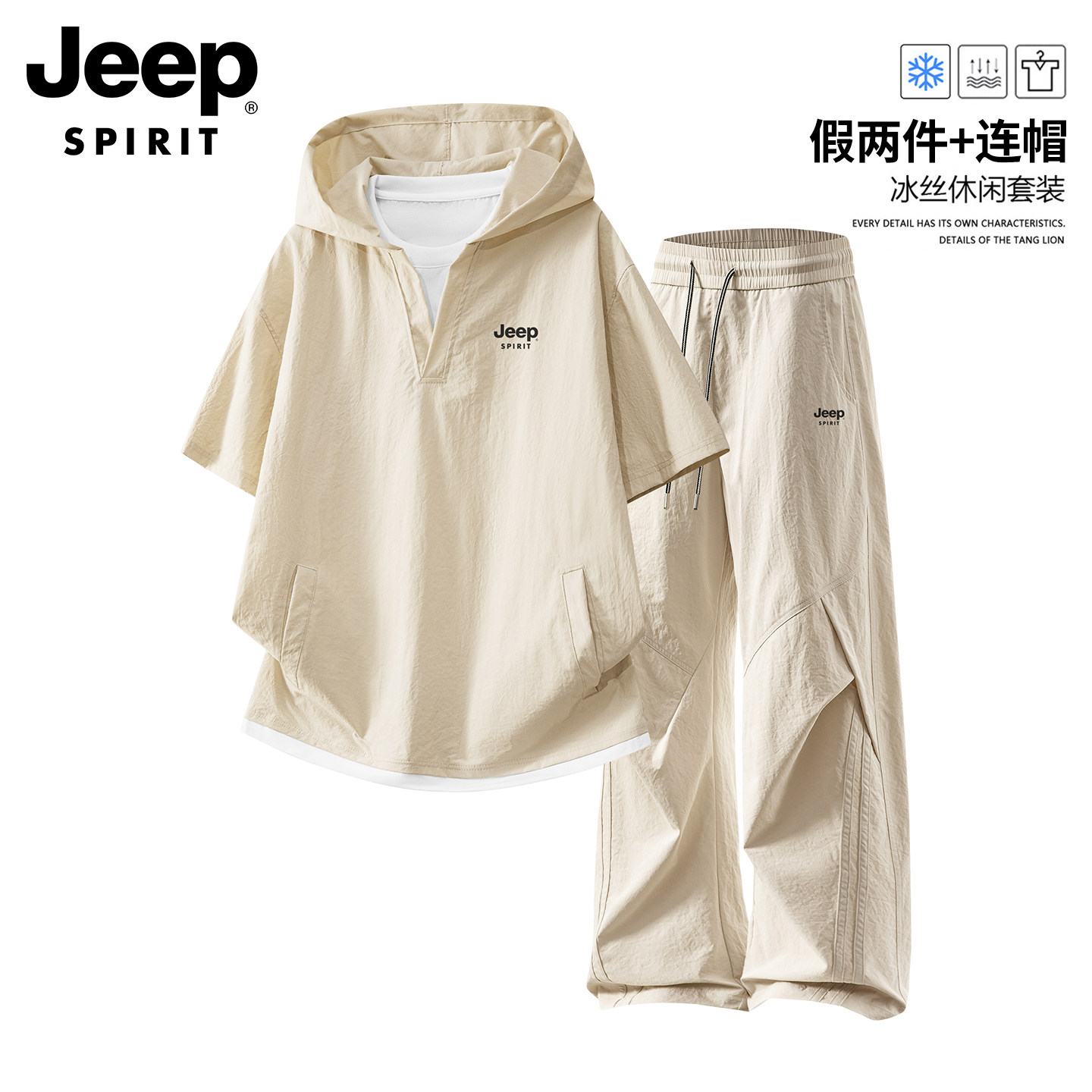 JEEP SPIRIT冰丝凉感套装男2026休闲短袖T恤薄款长裤运动两件套潮