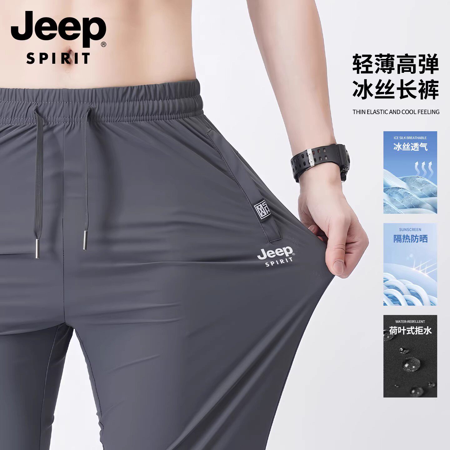 JEEP SPIRIT男士冰丝2026夏季薄款运动裤钓鱼速干直筒长裤休闲裤