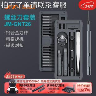 吉米家居家用多功能拆机电脑平板钟表眼镜维修S2螺丝批工具组套JM