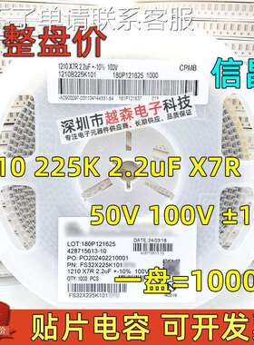 信昌贴片电容1210 225K 2.2uF 50V 100V 10% X7R 3225陶瓷 整盘1K