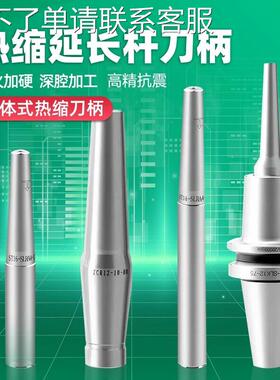 BT30/40/50HSK63A CS12热装筒夹延长杆热装式刀柄热缩分体刀柄