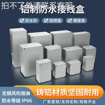 铸铝防水盒IP66室外接线盒铸铝盒户外防水接线盒按钮盒密封端子盒
