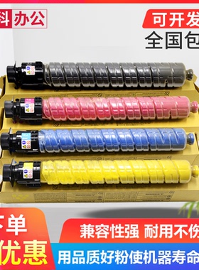 原装理光MPC3503碳粉C3003 C5503 C6003 2011 2503 4503SP墨 粉盒