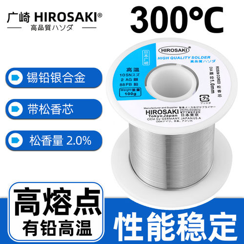 日本广崎有铅含银高温焊