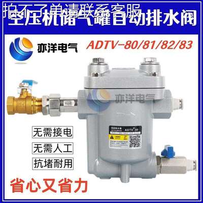 空压机储气罐自动排水器ADTV-80气动疏水阀抗堵免维护4/6分放水阀