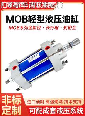小型液压缸油缸双向轻型MOB32/40/50/63/80/100/125-200/300-FA