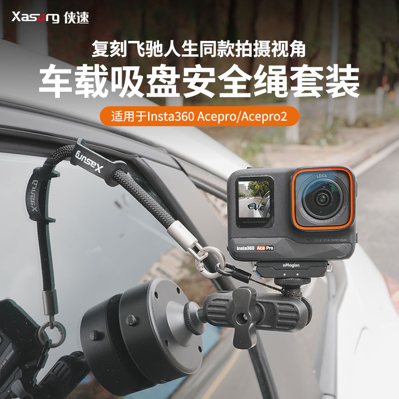 侠速安全绳飞驰人生吸盘防丢绳适用影石Insta360ACEpro/2运动相机防摔防掉安全绳大疆Action挂绳图片