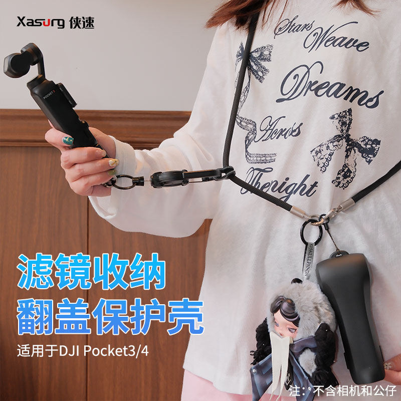 适用DJI大疆Pocket4pro/4/3口袋云台相机罩套保护盖滤镜翻盖镜头防摔收纳盒手腕带挂绳伸缩扣挂绳保护壳套装图片