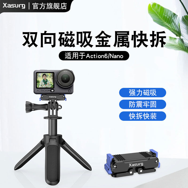 侠速xasurg适配大疆osmo nano运动相机磁吸快拆转接座 NANO二爪转接底座1/4自拍杆挂脖转接座图片