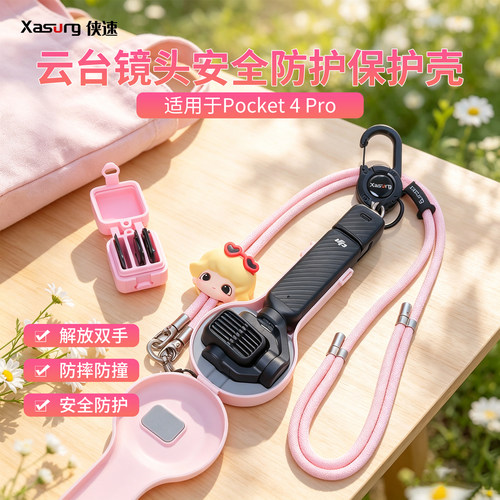 侠速适用DJI大疆Pocket 4Pro保护壳棒棒糖可爱保护壳挂绳伸缩扣镜头滤镜收纳翻盖壳抬手即拍伸缩防摔壳4P配件