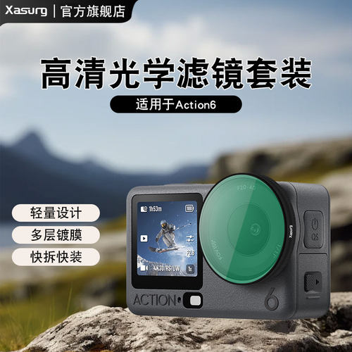 侠速xasurg适用大疆Action6滤镜DJI action6 CPL偏振镜黑柔nd滤镜ND8/16/32减光镜镜头UV抗光害滤镜