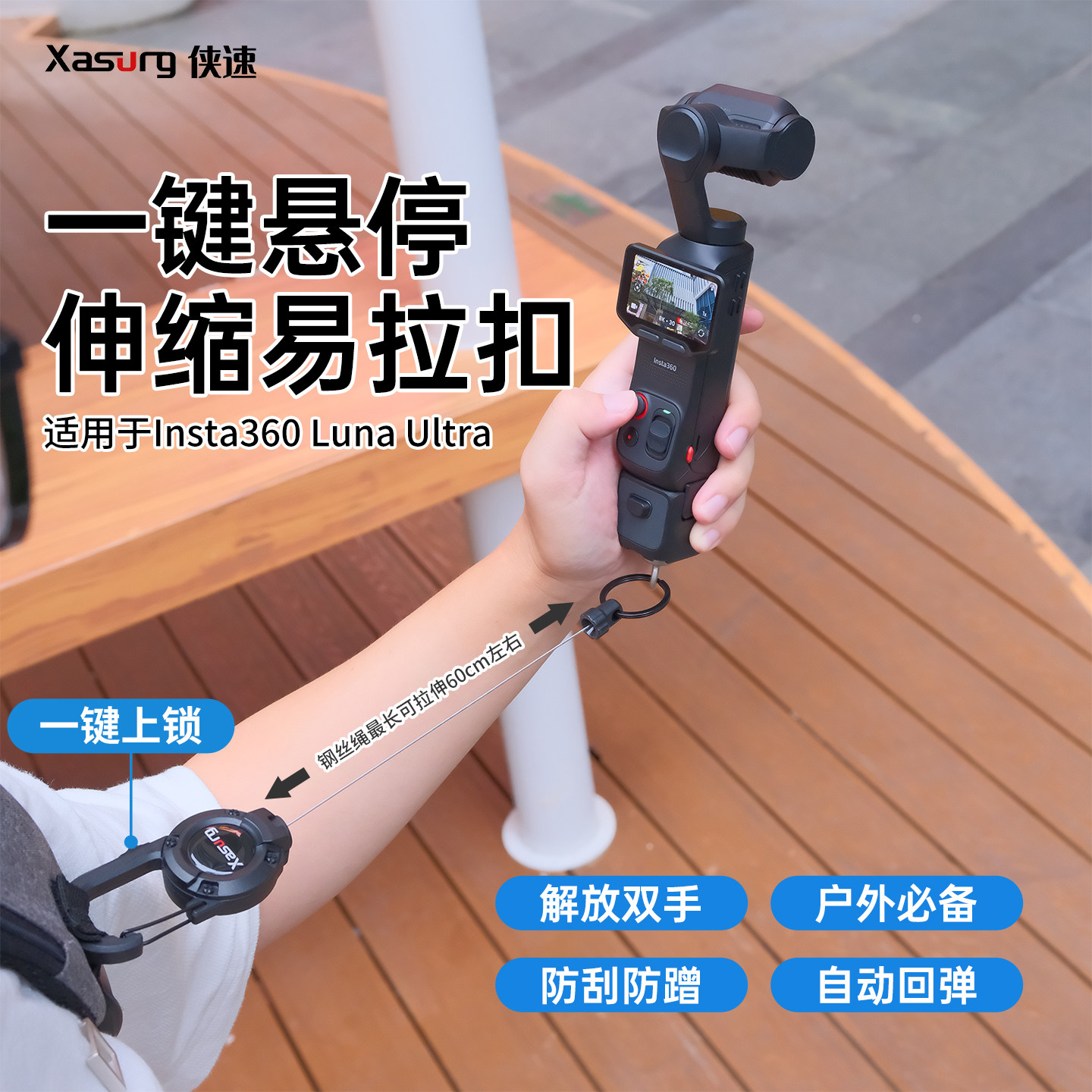 侠速适用于影石Luna ultra手持云台相机伸缩易拉登山扣镜头保护壳户外抬手即拍斜跨出行安全扣露娜相机配件图片