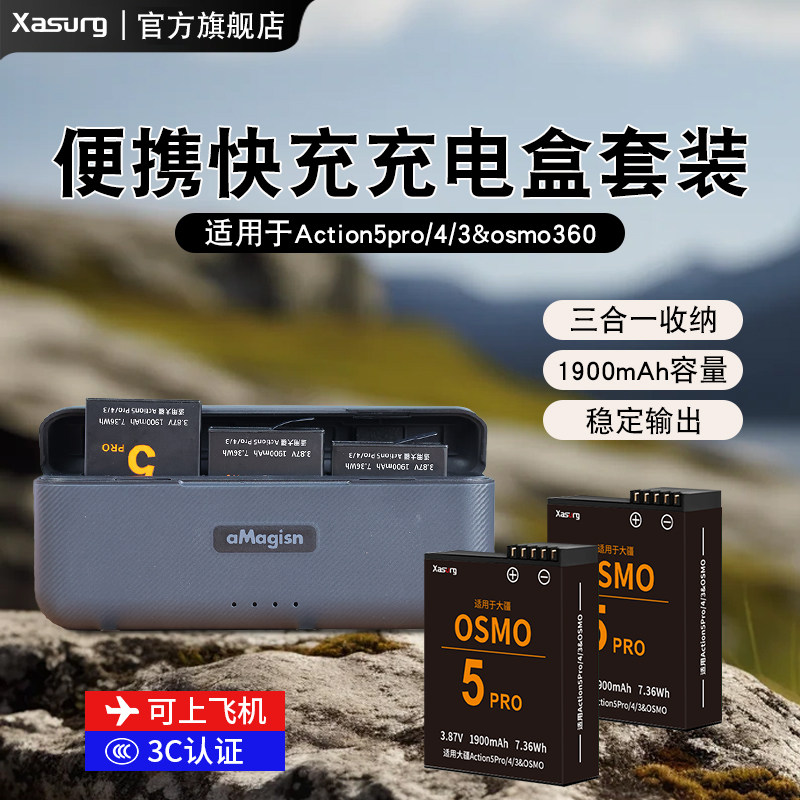 侠速xasurg适用DJI大疆Action6/5Pro/4/3电池耐寒冷极耐低温电池OSMO360运动相机快充充电盒action6配件图片