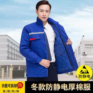 冬款防静电棉衣工作服可拆卸内胆劳务服加厚工程服工厂制服定制男