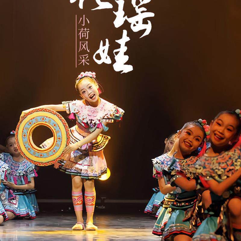 第十三届小荷风采花瑶娃的星空梦舞蹈演出服道具民族服装瑶族苗族