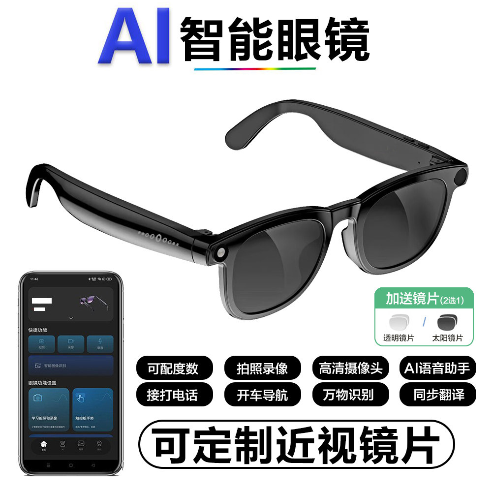AI智能近视眼镜超长续航拍摄眼镜4k运动相机大电池蓝牙配近视镜片,智能设备,智能眼镜,淘宝优惠券,粉丝福利购,淘宝优惠卷
