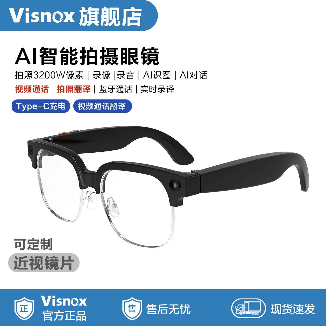 VIsnox品牌智能音乐眼镜拍视频