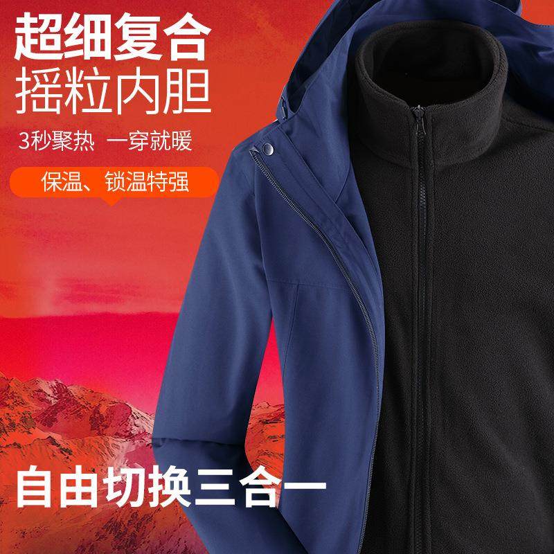 2026新款户外情侣冲锋衣三合一可拆卸两件套旅游登山服冬季加,户外/登山/野营/旅行用品,冲锋衣,淘宝优惠券,粉丝福利购,淘宝优惠卷