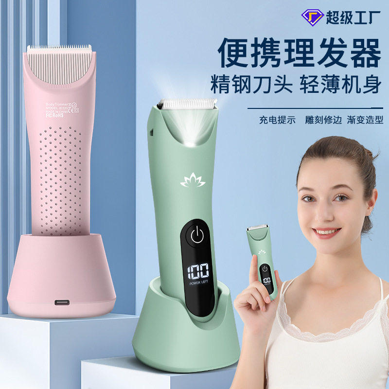 2026新款男女士体毛修剪器蛋蛋剪全身私密刮毛刀比基尼剪腿毛阴毛