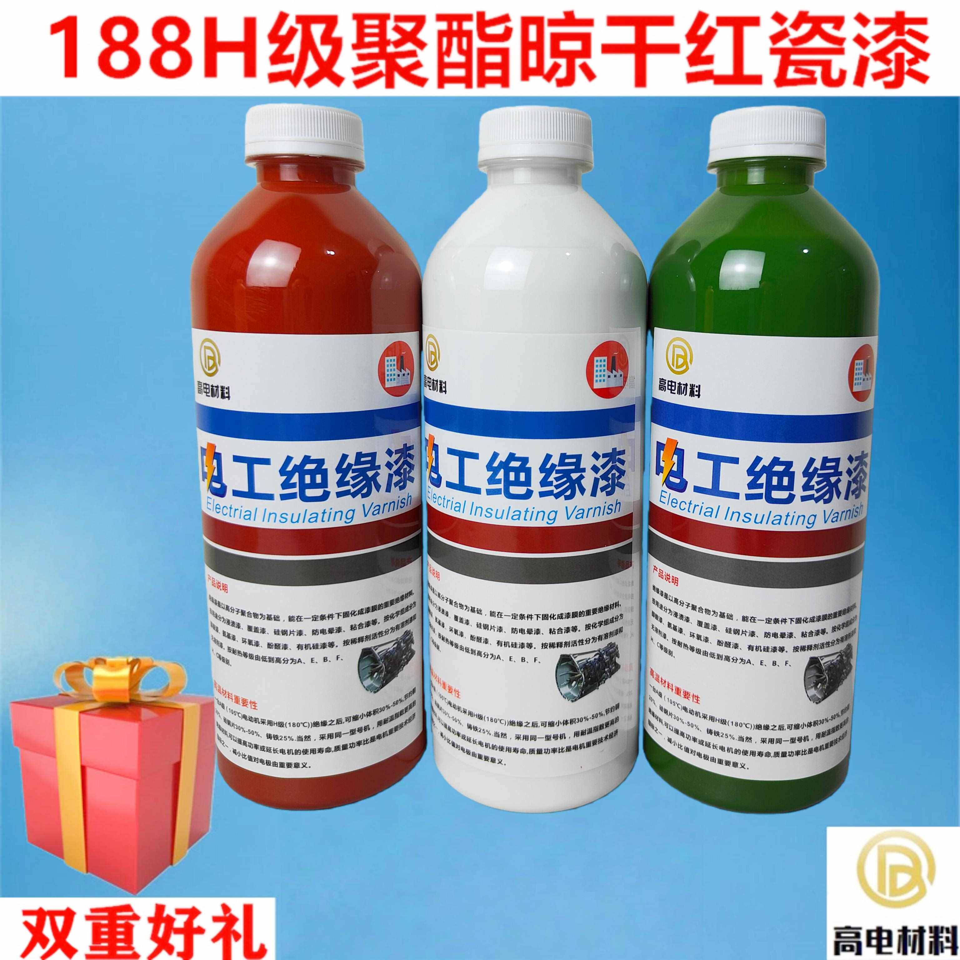 电机线圈耐高温绝缘覆盖漆水电站红色绝缘漆188H级聚酯晾干红瓷漆