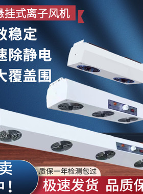 悬挂式离子通风机除静电离子风扇SELECTEDSL-1104静电消除器