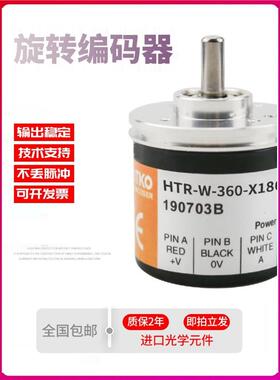 HONTKO鸿HTR-W系列HTR-W-2500A-V HTR-W-360-X186 -2-C编码器