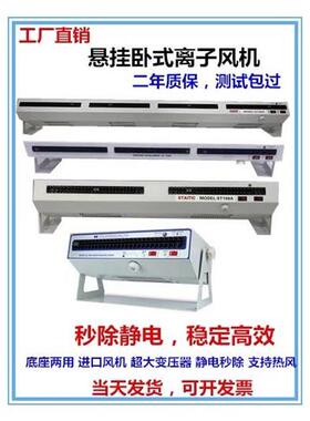 SELECTEDSL-028 SL-010除静电卧式离子通风机工业除静电除尘离子