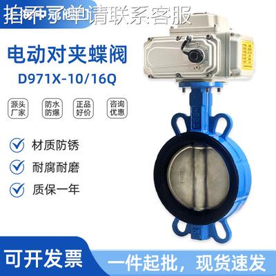 电动对夹蝶阀D971X-16Q 消防暖通污水处理电动阀 开关型/调节型