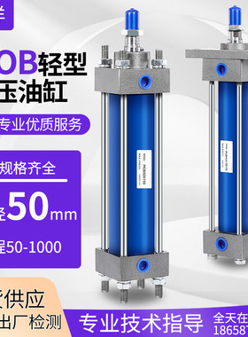 轻型液压缸油缸MOB50X50拉杆式液压油缸液压站液压系统油缸可定做