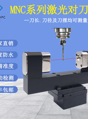 高精度数控机床激光对刀仪cnc自动对刀器同波龙对刀仪牧野精控
