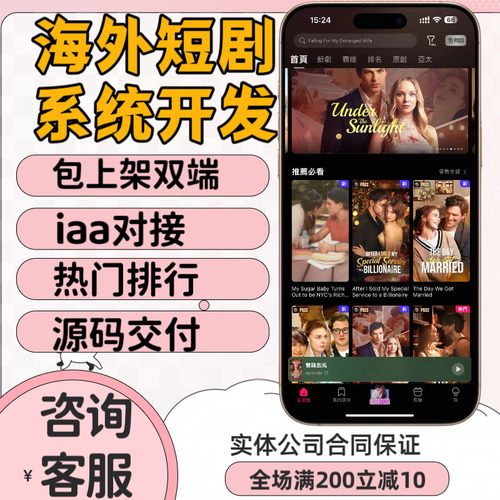 海外短剧app系统开发源码