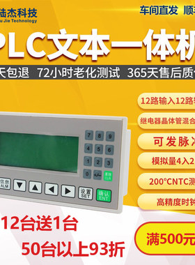 陆杰科技国产PLC文本一体机FX2N10MT模拟量0P320显示屏工控板