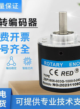 瑞普型编码器ZSP3806/3808-003G-1000BZ3-5-24C 5L 12E 24F 2000