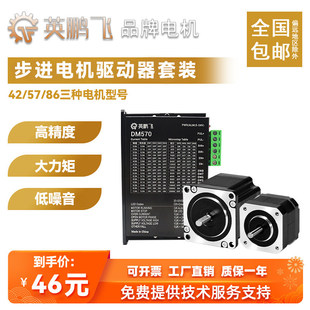 英鹏飞42 57 86步进电机驱动器套装微型两相高准度经济款电机马达