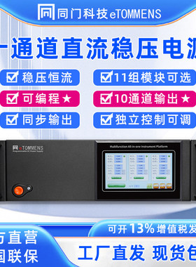 同门十通道电源独立可调多路模块随意搭配直流稳压150V2A60V5A20A