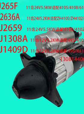 潍坊柴油机QDJ265F/1308A/1409D/2659/2636A起动机启动马达