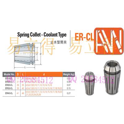 正宗台湾安威ER32止水筒夹 ER32止水筒夹（3-20MM）ER-CL止水夹头